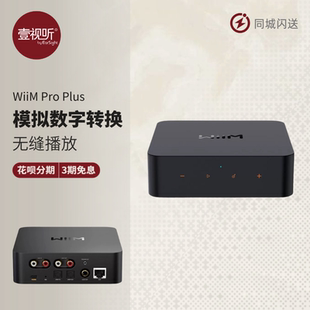 WiiM Pro Plus音乐串流播放器AKM4493S HUAWEI HiPlay KUGOU HiFi