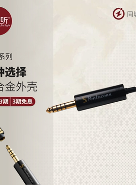 Pentaconn黄铜插头SONY御用