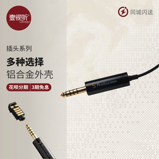 日本Pentaconn OFC/黄铜4.4MM 2.5MM插头SONY御用高保真接头