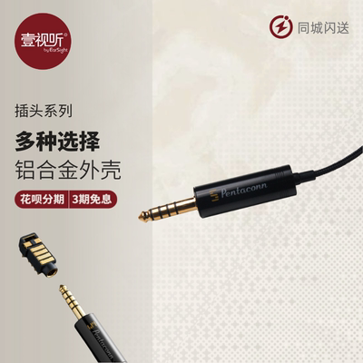 Pentaconn黄铜插头SONY御用