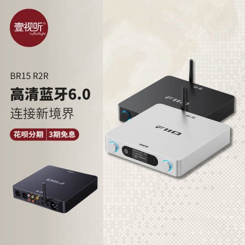 FiiO/飞傲BR15R2R高清蓝牙6.0