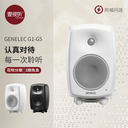GENELEC真力G1 G2 G3桌面书架有源音箱专业级监听音响国行壹视听