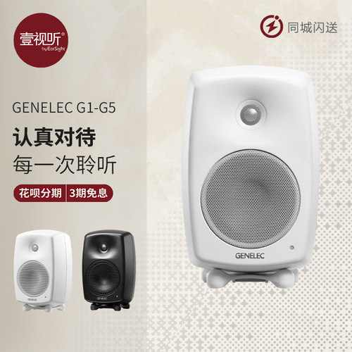 上海实体真力G系列有源桌面音响