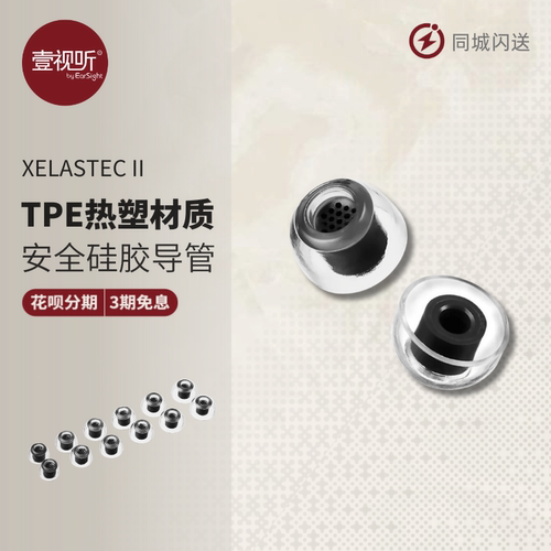 AZLA热塑性入耳硅胶套