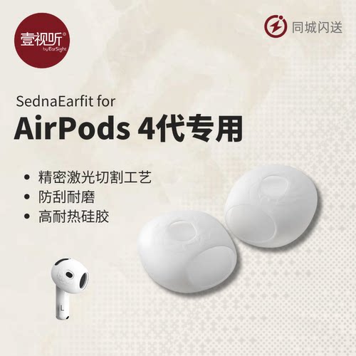 AZLAAirPods4硅胶耳塞套防水