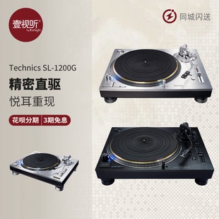 Technics松下SL-1200G黑胶唱机1210G复古高端直驱唱机壹视听国行