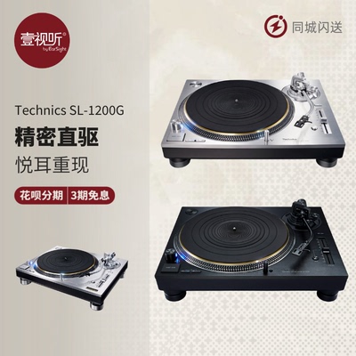 Technics松下高端复古黑胶唱机