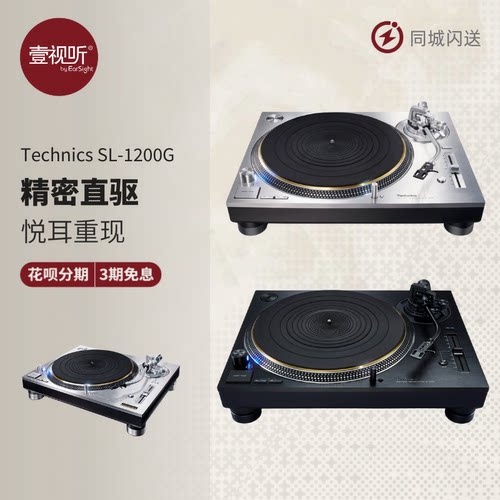 Technics松下高端复古黑胶唱机