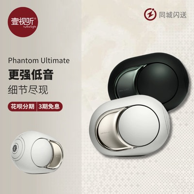 帝瓦雷Devialet Phantom Ultimate 108 dB蓝牙音响可试听壹视听