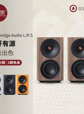 上海实体剑桥L/RS有源蓝牙音箱