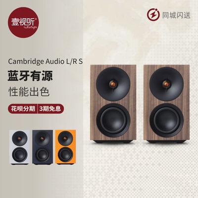 上海实体剑桥L/RS有源蓝牙音箱