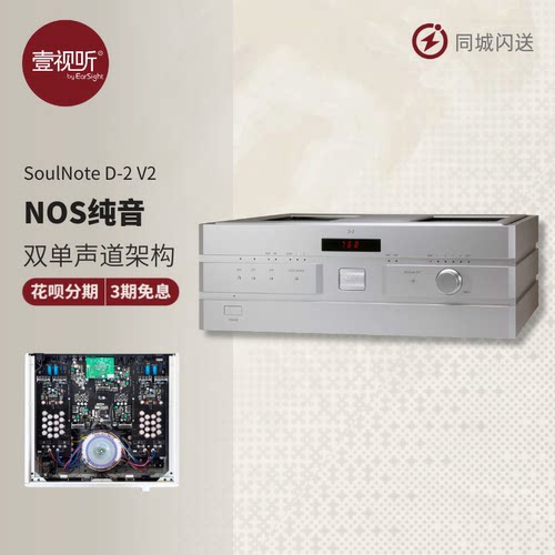 soulnote解码器日本原产负反馈