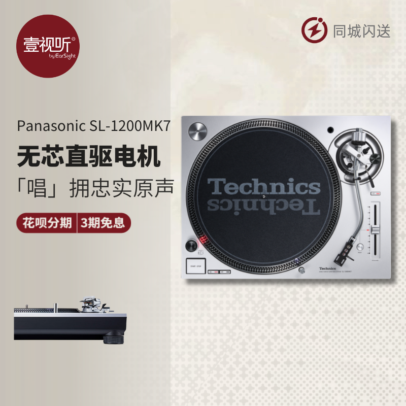 松下Technics SL-1210/1200MK7黑胶唱片机DJ打碟壹视听可试听
