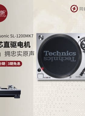 上海实体松下SL-1200MK7黑胶唱机