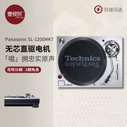 上海实体松下SL-1200MK7黑胶唱机