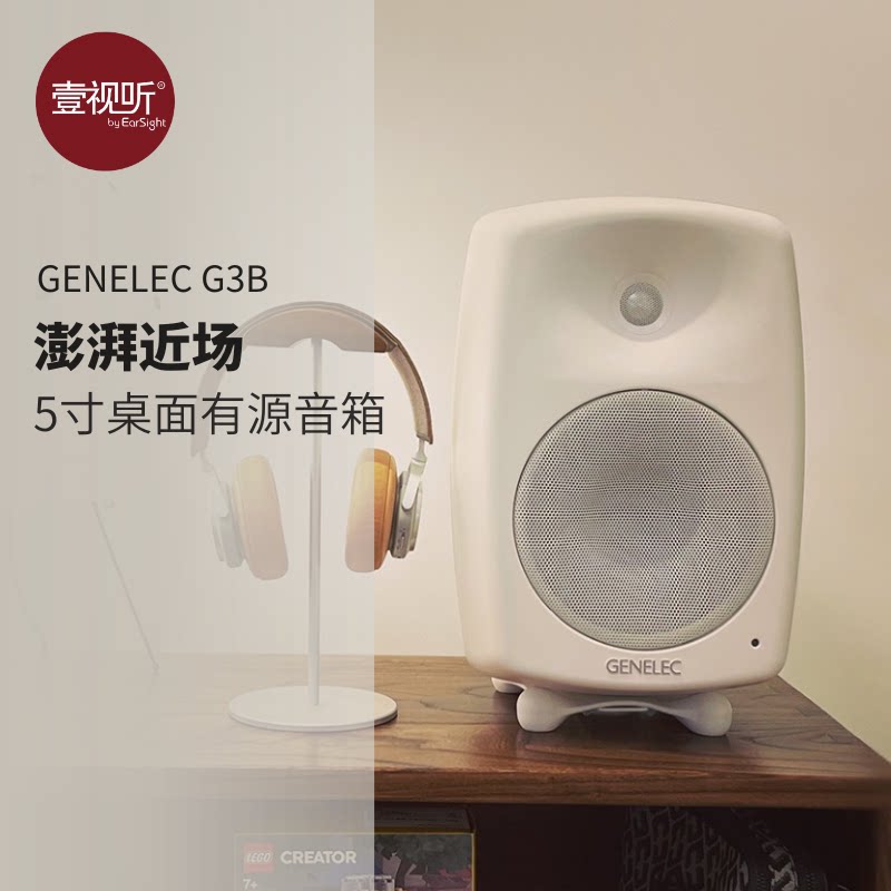 真力 G3B Genelec G Three G3 专业级家用音箱有源音响国行壹视听
