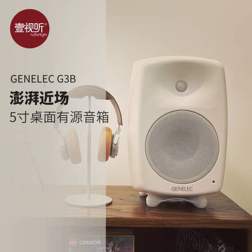 真力G3专业级监听桌面有源音箱