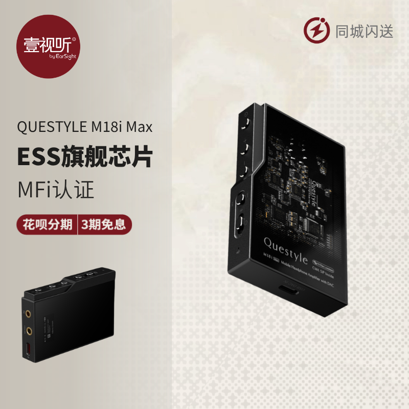 Questyle旷世 M18i Max旗舰解码耳放苹果MFi认证大推力蓝牙小尾巴
