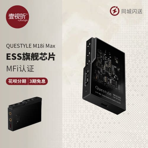 上海实体旷世M18iMax蓝牙耳放MFi
