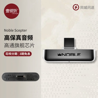 NOBLEScepterUSB-C蓝牙发射器