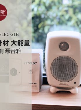上海实体真力Genelec音箱5年质保