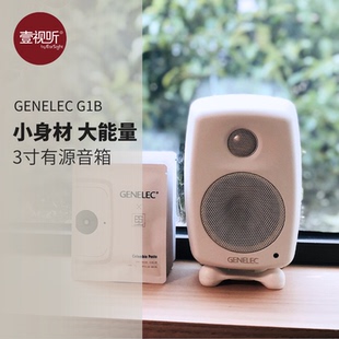 真力G1 Genelec G One G1B专业级音箱HIFI有源音响五年质保壹视听