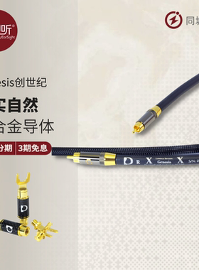 Purist Audio Design创世纪Genesis数字平衡信号线PAD 壹视听