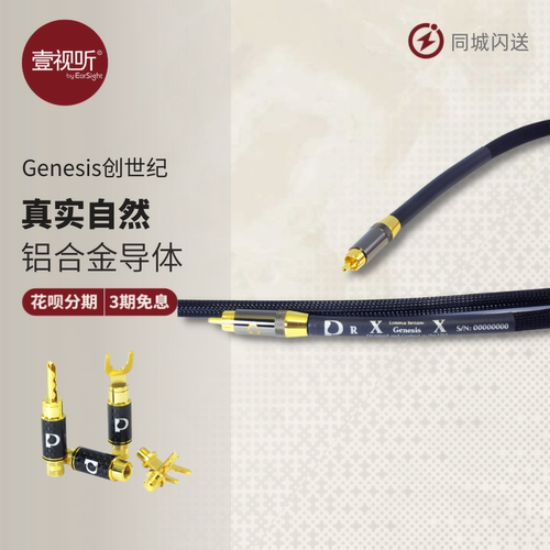 PAD创世纪Genesis数字平衡信号线