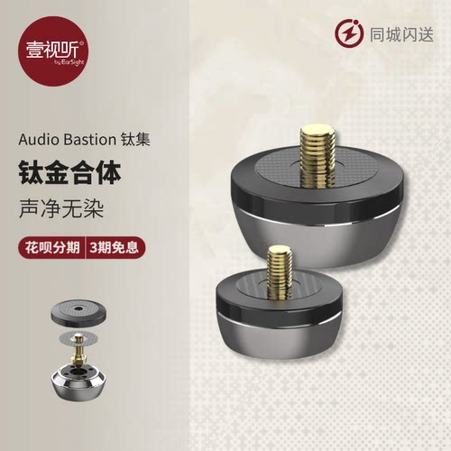 爱丁堡HIFI钛集避震音箱脚钉