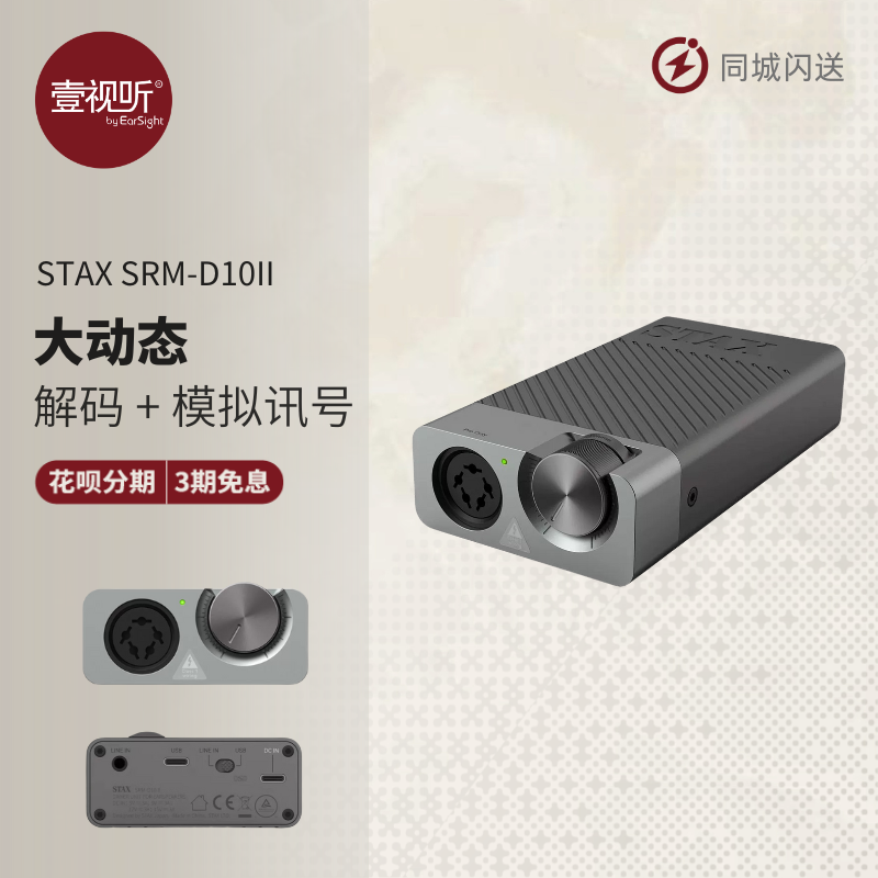 STAXSRM-D10II二代便携式耳放