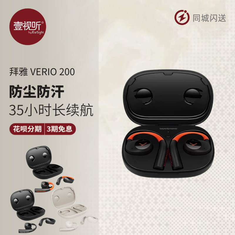 拜雅VERIO200运动耳机挂耳式