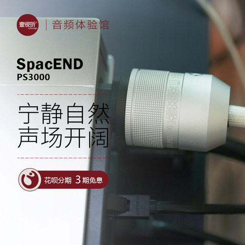 SpacEndPS3000单晶银电源线