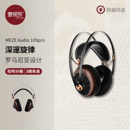 MEZEAudio109pro开放式HIFI