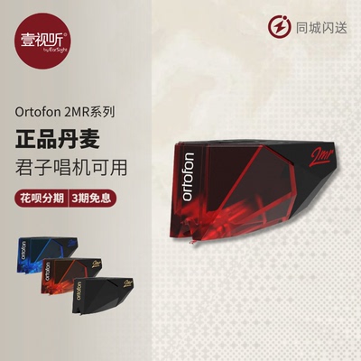 Ortofon2MR动磁唱头Rega君子