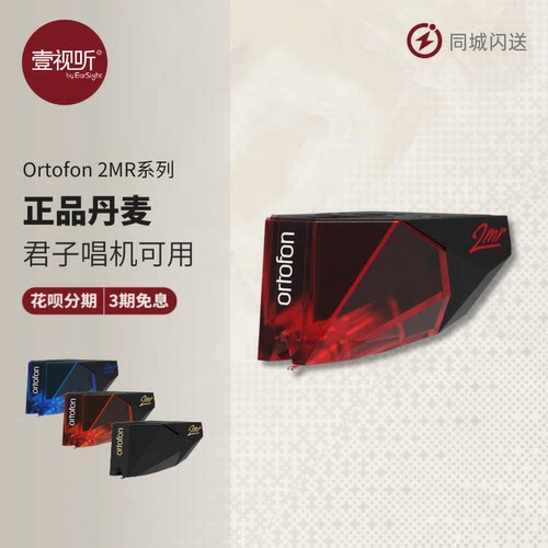 Ortofon2MR动磁唱头Rega君子