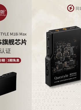 上海实体旷世M18iMax蓝牙耳放MFi