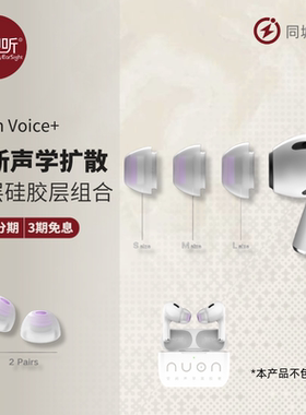 LEPIC Nuon空间声学Voice入耳式耳塞套支持苹果耳机防尘舒适