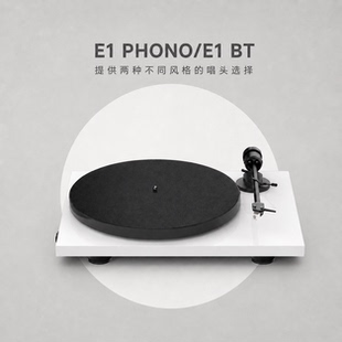 Pro-Ject宝碟 E1PHONO BT 可发光黑胶唱机内置唱放支持蓝牙送灯带