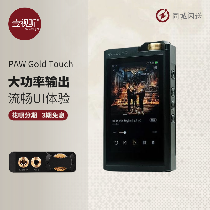 lotoo乐图paw gold touch乐图墨菊参考级便携hifi播放器mp3可试听