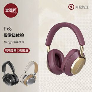 无线蓝牙降噪耳机APTX高清国行壹视听 5.2头戴式 B&W PX8