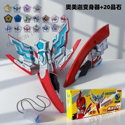 新款奥美迦武器全套变形怪兽