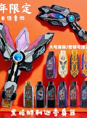 黑暗特利迦变身器胜利神光棒圆环之臂闪耀密钥玩具儿童男六一礼物