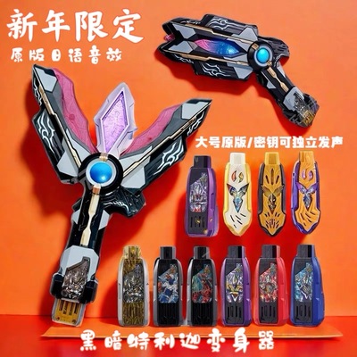 特利迦变身器永恒之剑玩具