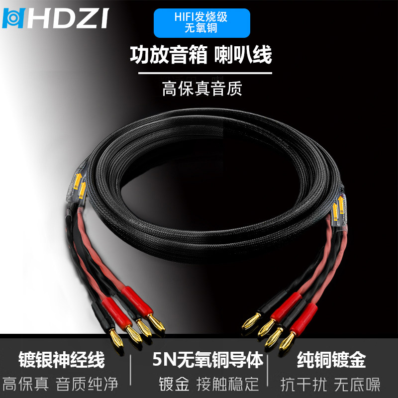 发烧级喇叭线主音箱线纯铜镀24K金HIFI音响前置环绕线功放连接线