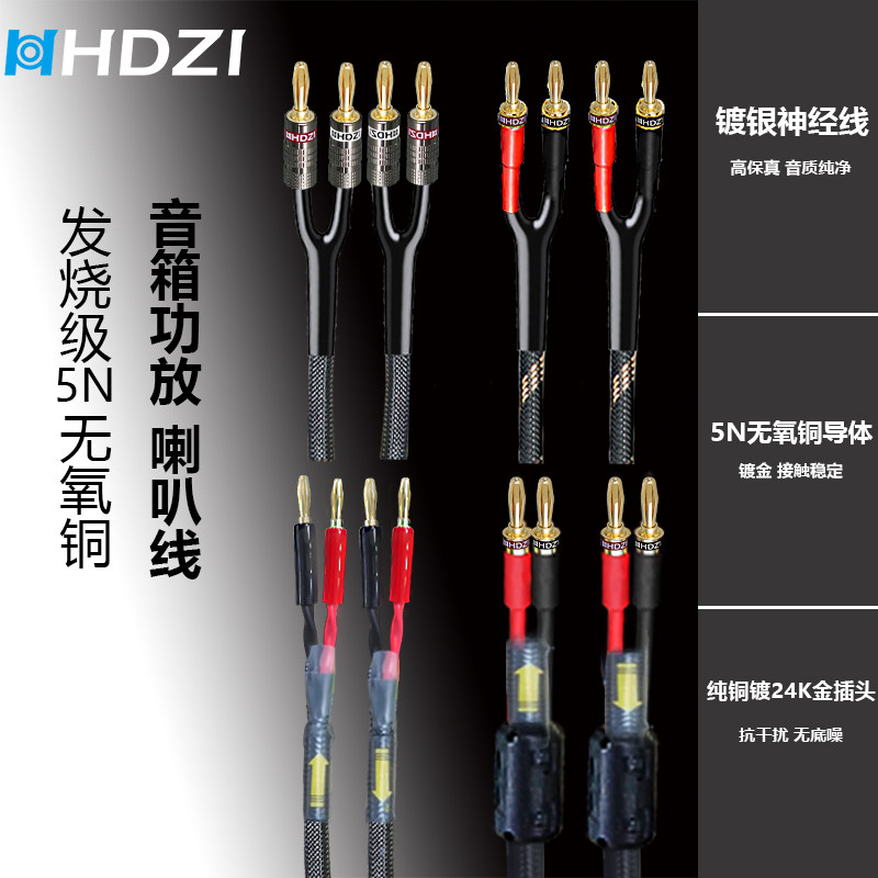 HHDZI发烧级音箱喇叭线 纯铜带镀银神经线主音箱环绕HiFi音响专用
