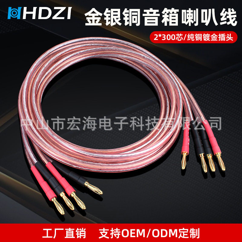 跨境专供-金银铜发烧级音箱喇叭线/音频双香蕉插头带音响线连接线