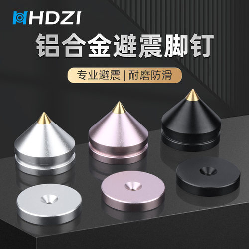 HIFI发烧音响脚架/避震脚垫/脚钉