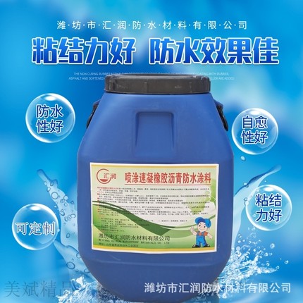 喷涂速凝橡胶沥青防水涂料 AB组合防水防腐涂料 成膜快