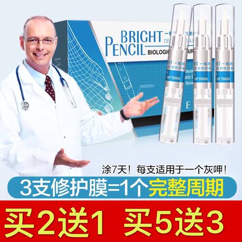 一笔亮生物修护膜亮甲正品灰厚甲专用液软甲膏灰甲清厚甲修护甲液