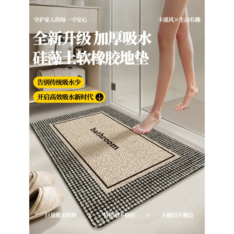 瑞士硅藻泥吸水速干防滑浴室地垫